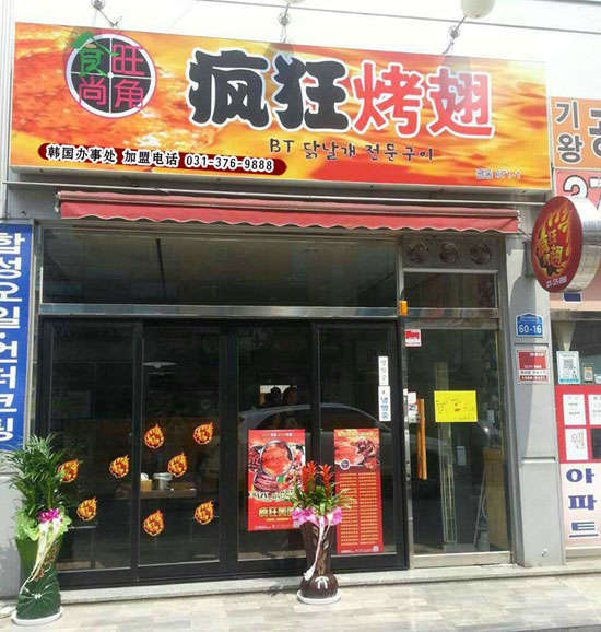 黄流镇培训烧烤