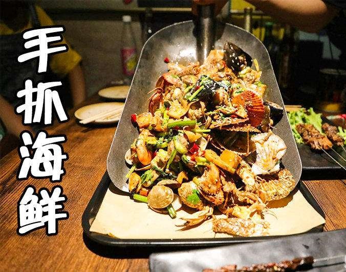 黄流镇手抓海鲜加盟店